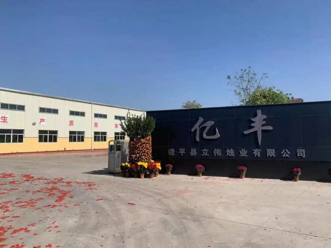 展商聚焦|饶平县立伟烛业有限公司-14C19，9月17-19日CCBEC现场见