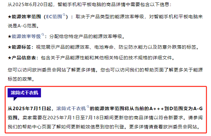 8月14截止!英国将跟进欧盟调整能效标签法规 2 8月14截止!英国将跟进欧盟调整能效标签法规