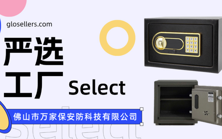 严选工厂| 万家保38年匠心智造,助力抓住全球保险柜增长风口