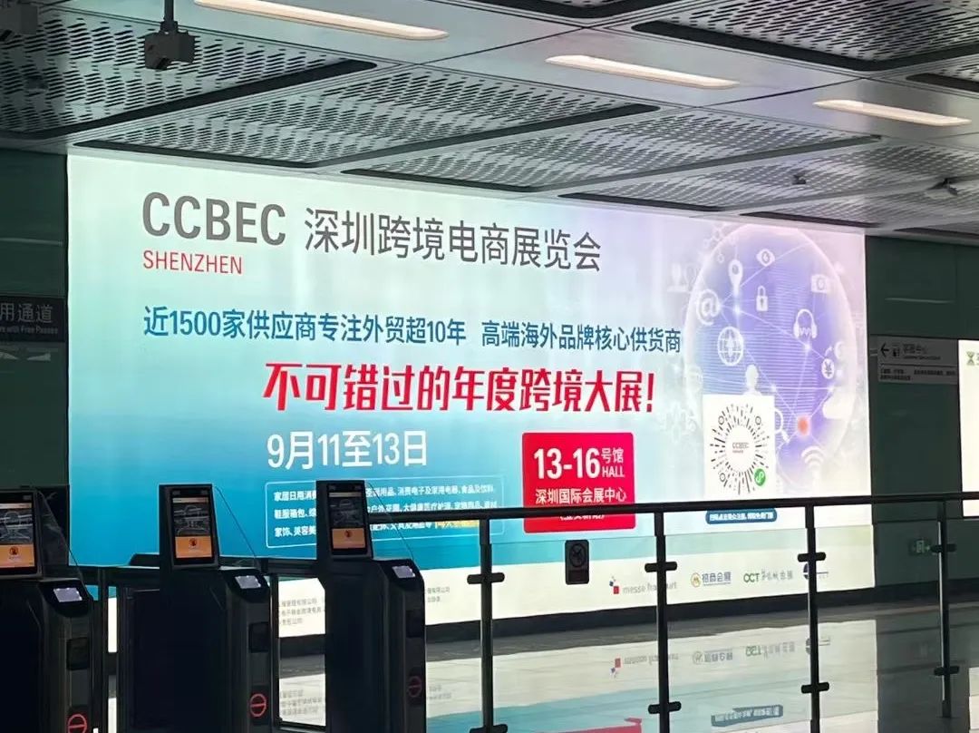 2025CCBEC深圳跨境电商展:宣传引擎全速启动,强势占据行业C位,曝光UPUPUP! 41 2025CCBEC深圳跨境电商展:宣传引擎全速启动,强势占据行业C位,曝光UPUPUP!