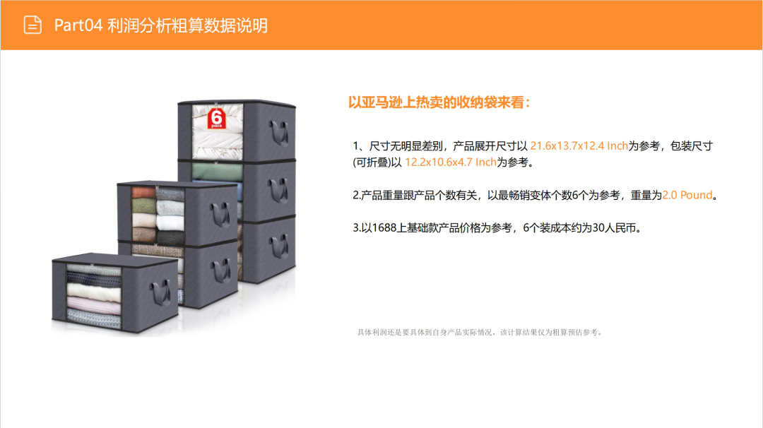 亚马逊选品日记第3期:美国站选品推荐—床底储物盒(可折叠、防尘防潮、带滚轮) 49 亚马逊选品日记第3期:美国站选品推荐—床底储物盒(可折叠、防尘防潮、带滚轮)