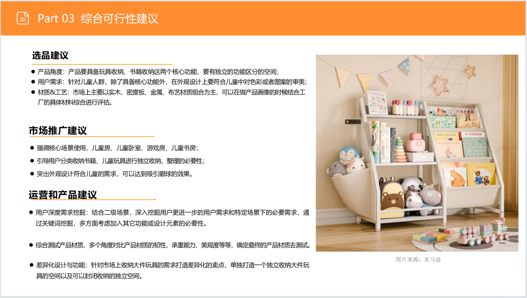 亚马逊选品日记第5期：美国站选品推荐—儿童用品收纳柜（安全性、环保化、趣味化）