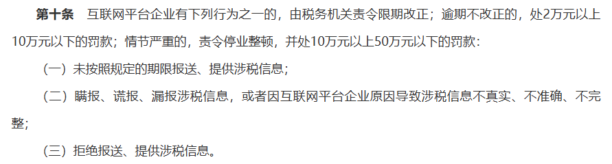 重磅新规!跨境平台须中国税局报送涉税信息,卖家隐匿收入行不通了 2 重磅新规!跨境平台须中国税局报送涉税信息,卖家隐匿收入行不通了