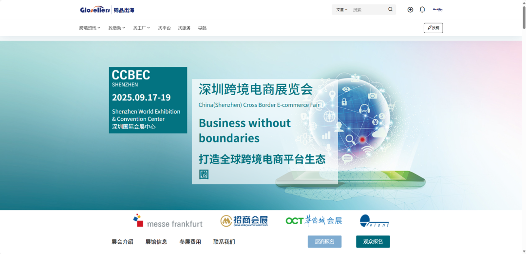 2025CCBEC深圳跨境电商展:宣传引擎全速启动,强势占据行业C位,曝光UPUPUP! 30 2025CCBEC深圳跨境电商展:宣传引擎全速启动,强势占据行业C位,曝光UPUPUP!