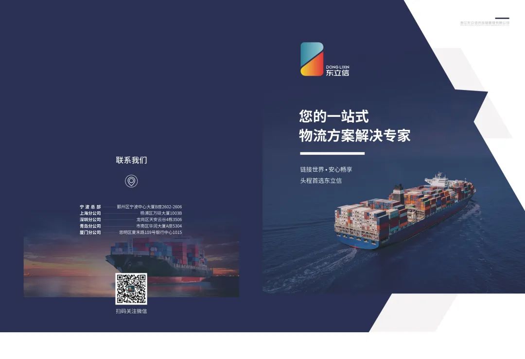 展商聚焦 | 浙江东立信供应链管理有限公司-16C52，9月17-19日CCBEC现场见