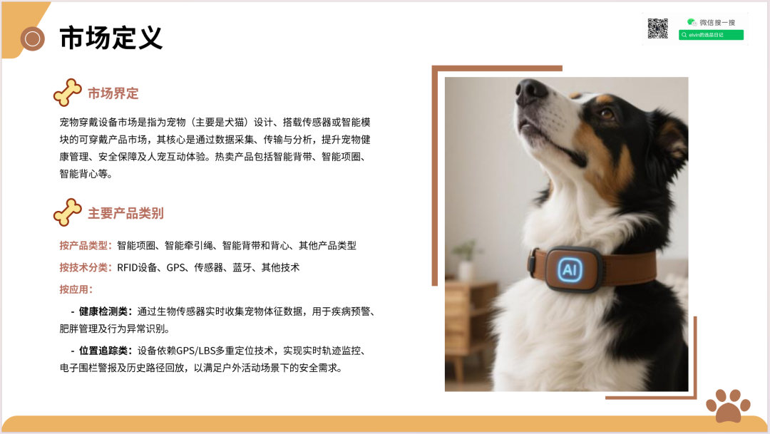2025新兴宠物用品市场洞察报告(第32期) 16 2025新兴宠物用品市场洞察报告(第32期)
