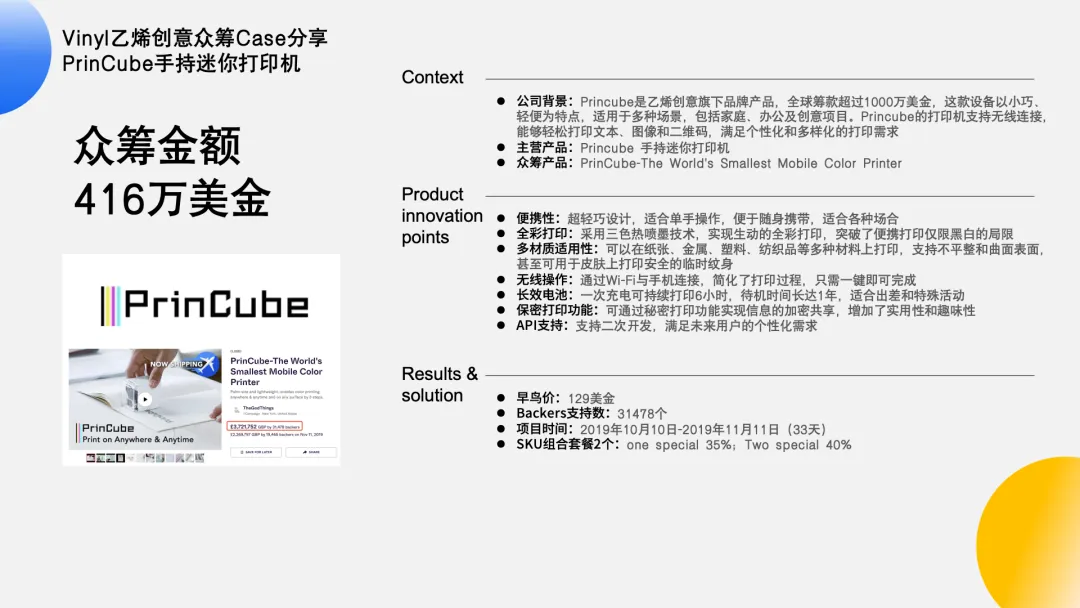《2025全球3D打印机出海趋势与营销洞察白皮书》重磅发布 7