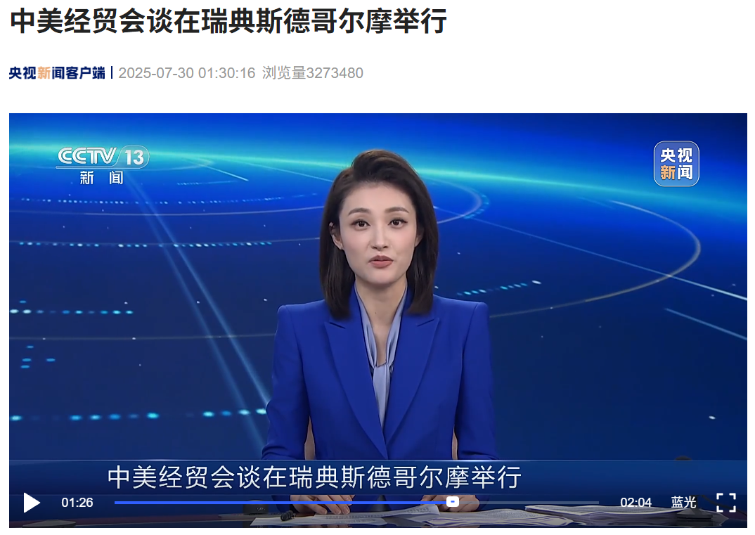 中美经贸会谈最新进展:继续推动关税再延90天! 3 中美经贸会谈最新进展:继续推动关税再延90天!