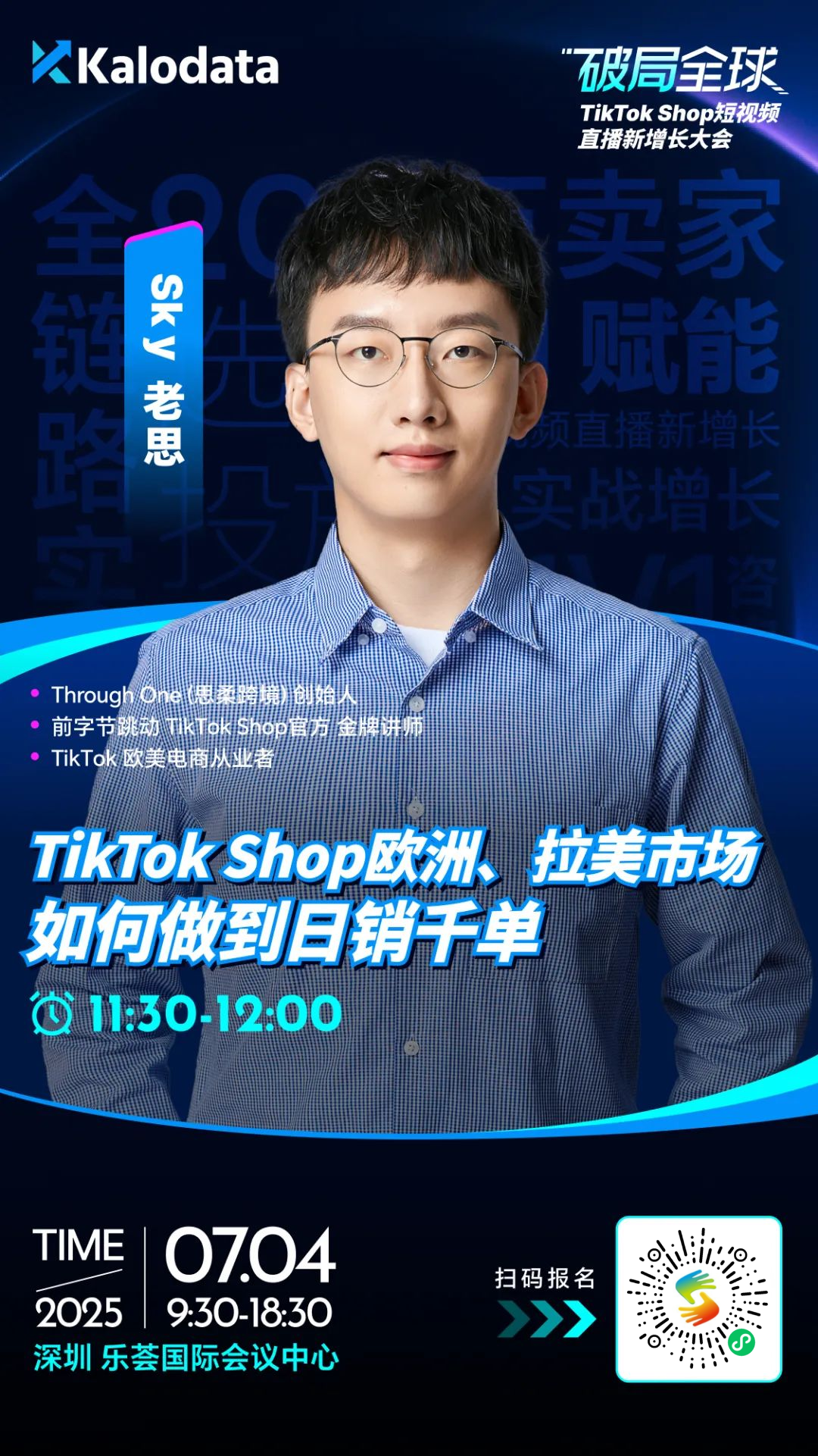TikTok Shop欧洲、拉美日销1000+单实战卖家,现场分享新市场如何起盘! 2 TikTok Shop欧洲、拉美日销1000+单实战卖家,现场分享新市场如何起盘!