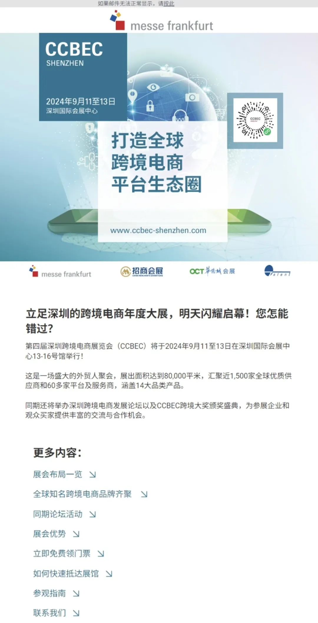 2025CCBEC深圳跨境电商展:宣传引擎全速启动,强势占据行业C位,曝光UPUPUP! 23 2025CCBEC深圳跨境电商展:宣传引擎全速启动,强势占据行业C位,曝光UPUPUP!