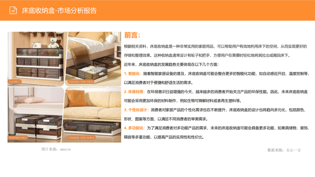 亚马逊选品日记第3期:美国站选品推荐—床底储物盒(可折叠、防尘防潮、带滚轮) 3 亚马逊选品日记第3期:美国站选品推荐—床底储物盒(可折叠、防尘防潮、带滚轮)