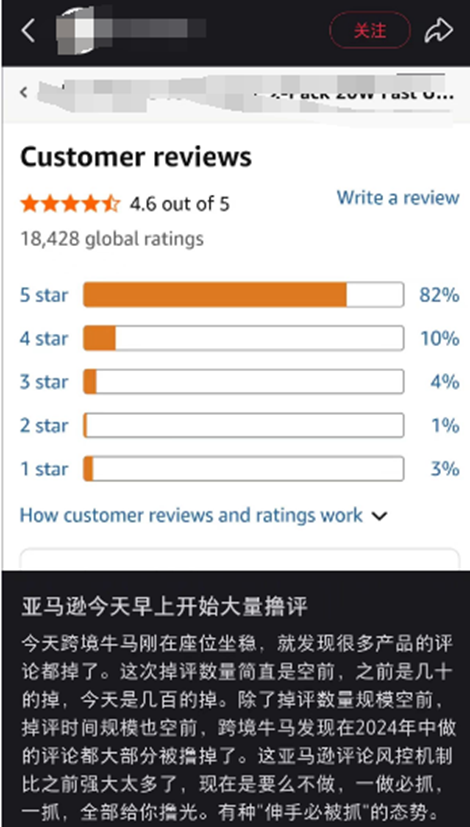 史上最猛删评潮！亚马逊卖家评论一夜归零？