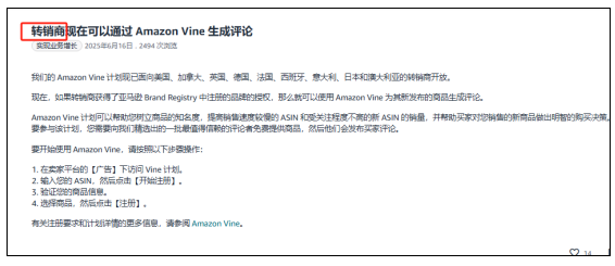 亚马逊Vine评论新政来袭!铺货、经销商也能合法获取评论了? 3 亚马逊Vine评论新政来袭!铺货、经销商也能合法获取评论了?