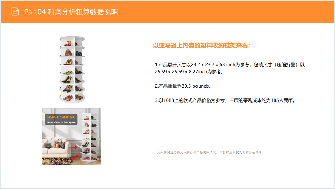 亚马逊选品日记第4期:美国站选品推荐—独立式收纳鞋架(省空间、多功能、高颜值) 47 亚马逊选品日记第4期:美国站选品推荐—独立式收纳鞋架(省空间、多功能、高颜值)