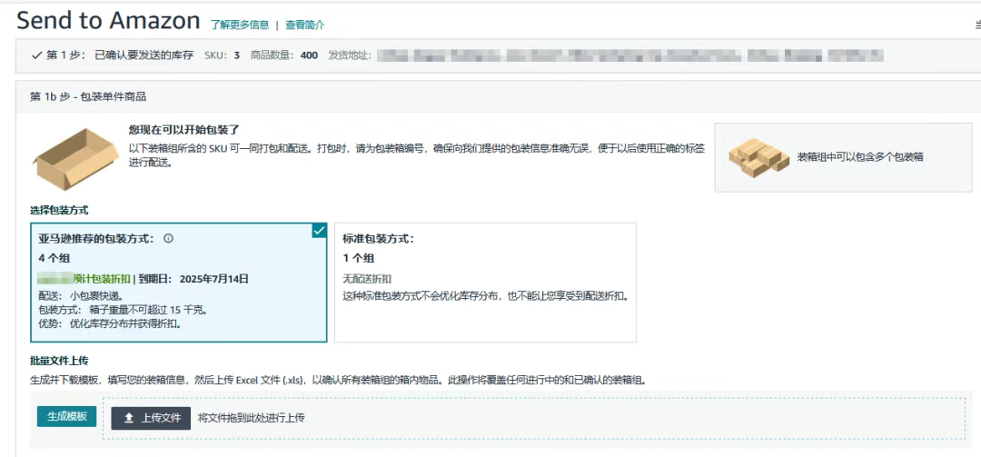 亚马逊FBA入库功能BPR上线,降本提速一步到位! 4 亚马逊FBA入库功能BPR上线,降本提速一步到位!