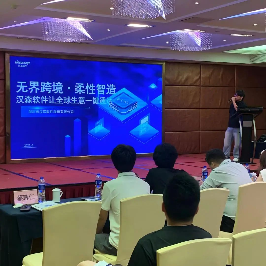 无界跨境，汉森软件柔性智造让全球生意一键通达 3