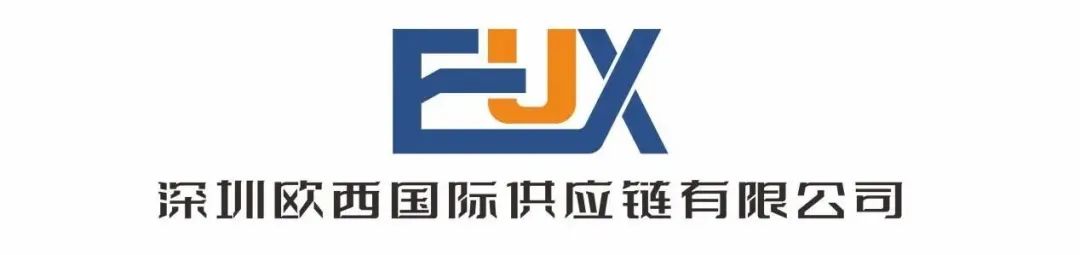 展商聚焦|深圳欧西国际供应链有限公司-16D57,9月17-19日CCBEC现场见 3 展商聚焦|深圳欧西国际供应链有限公司-16D57,9月17-19日CCBEC现场见