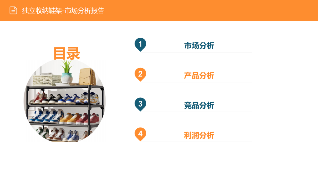 亚马逊选品日记第4期:美国站选品推荐—独立式收纳鞋架(省空间、多功能、高颜值) 1 亚马逊选品日记第4期:美国站选品推荐—独立式收纳鞋架(省空间、多功能、高颜值)