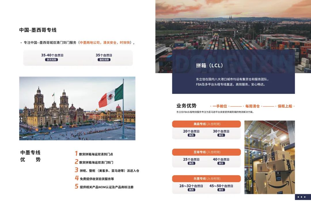 展商聚焦 | 浙江东立信供应链管理有限公司-16C52，9月17-19日CCBEC现场见