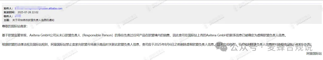 亚马逊、SHEIN、阿里、Temu等平台严查虚假欧代，您中招了吗？