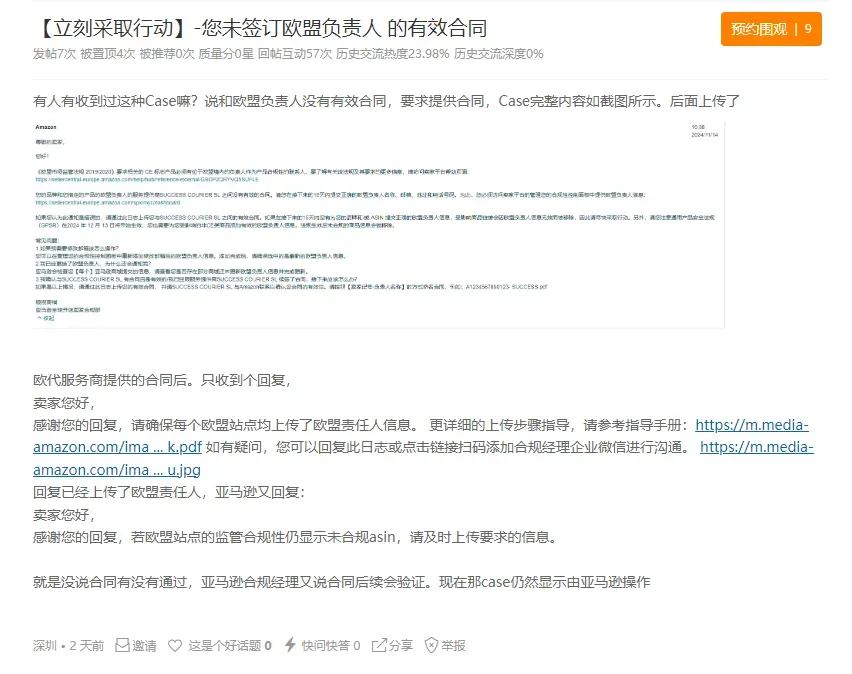 亚马逊、SHEIN、阿里、Temu等平台严查虚假欧代，您中招了吗？