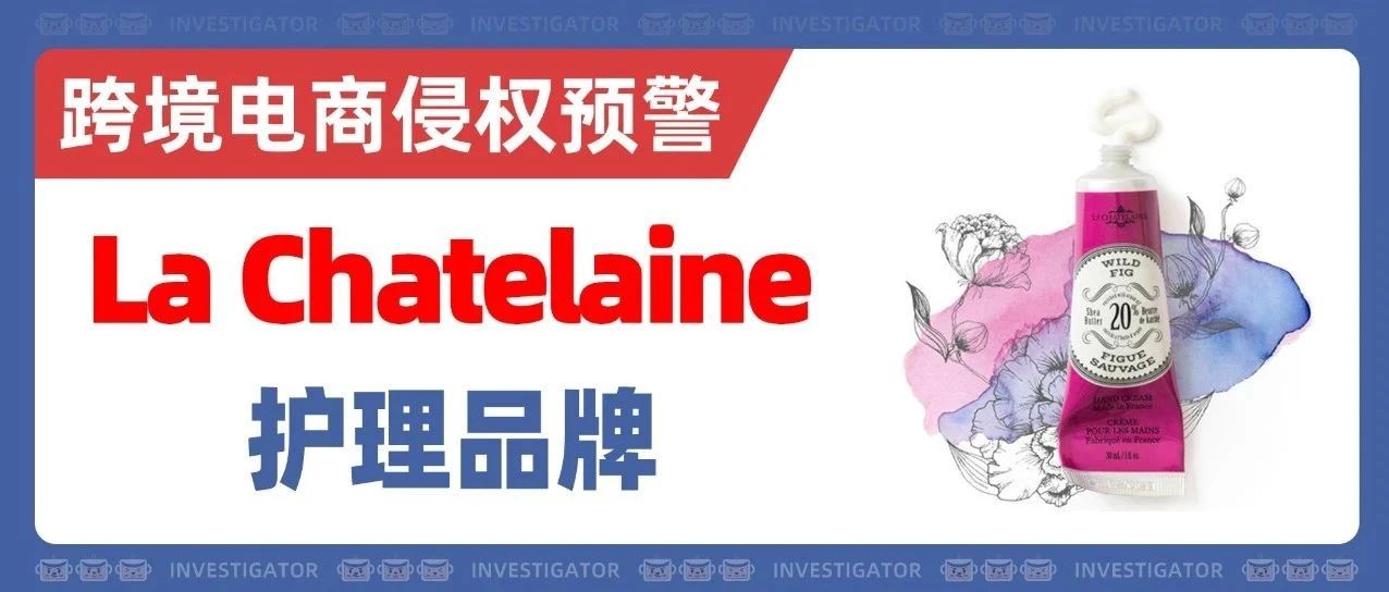 25-cv-07110，这些词汇不可用！护手霜品牌La Chatelaine发案！