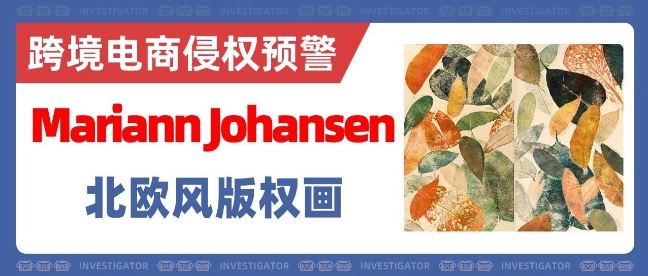 25-cv-10030，Keith代理全新版权案！丹麦艺术家Mariann版权TRO！