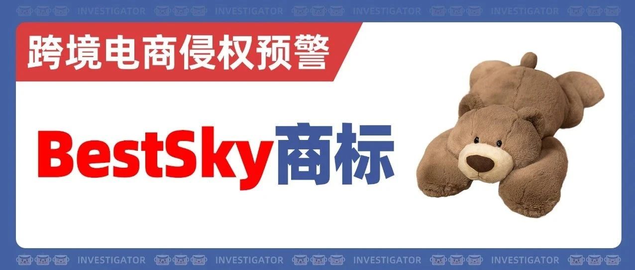25-cv-23395，沃尔玛热卖品牌BestSky商标TRO，涉及多个类目！