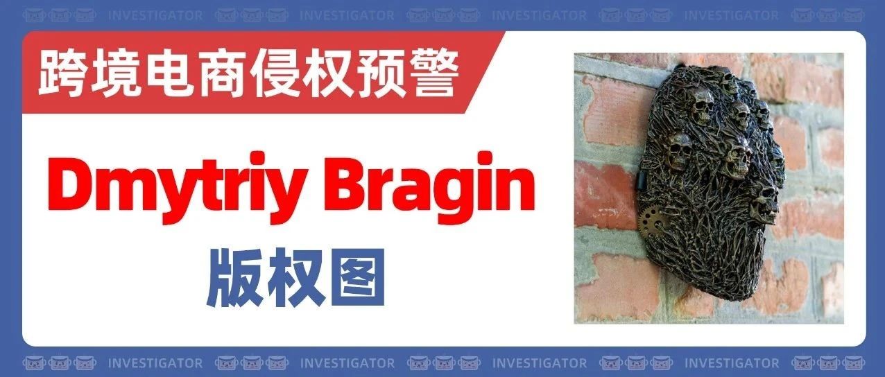 25-cv-8788，一下证就维权？！Dmytriy Bragin版权TRO爆发！