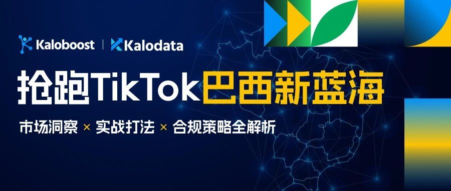 TikTok巴西站上线3个月：有人月销百万，有人踩坑退场，谁才是真正淘金人？
