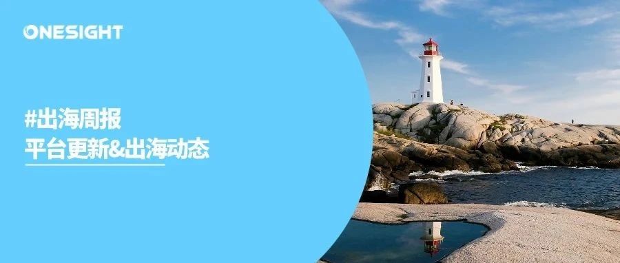 YouTube上线社区帖子架与贴纸扩展、Meta新增三类后续消息模板丨出海周报