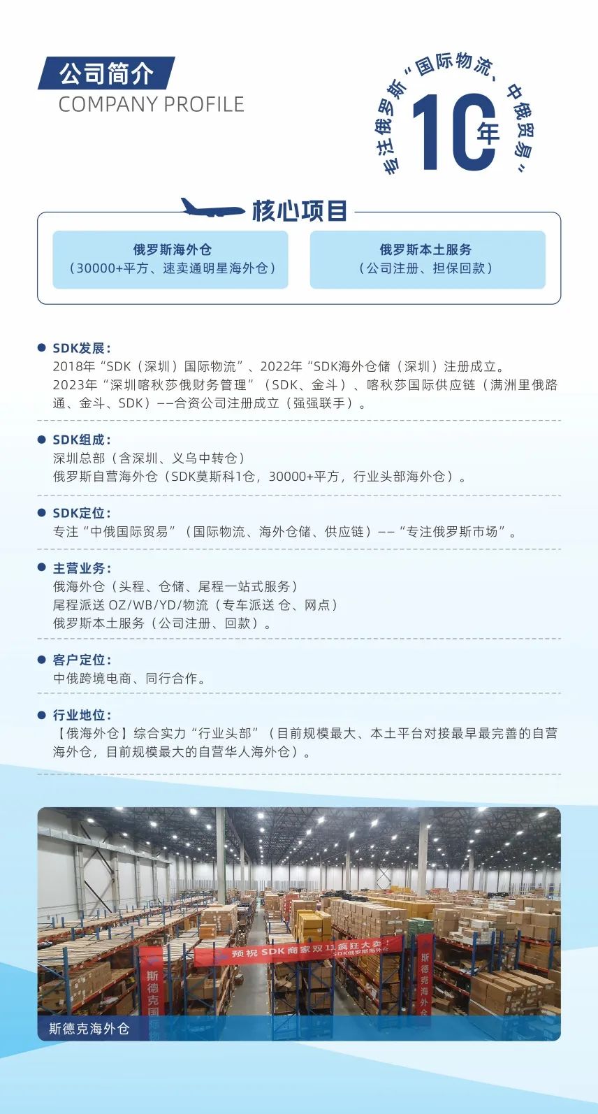 展商聚焦 | 斯德克（深圳）国际物流有限公司-16B64，9月17-19日CCBEC现场见 12