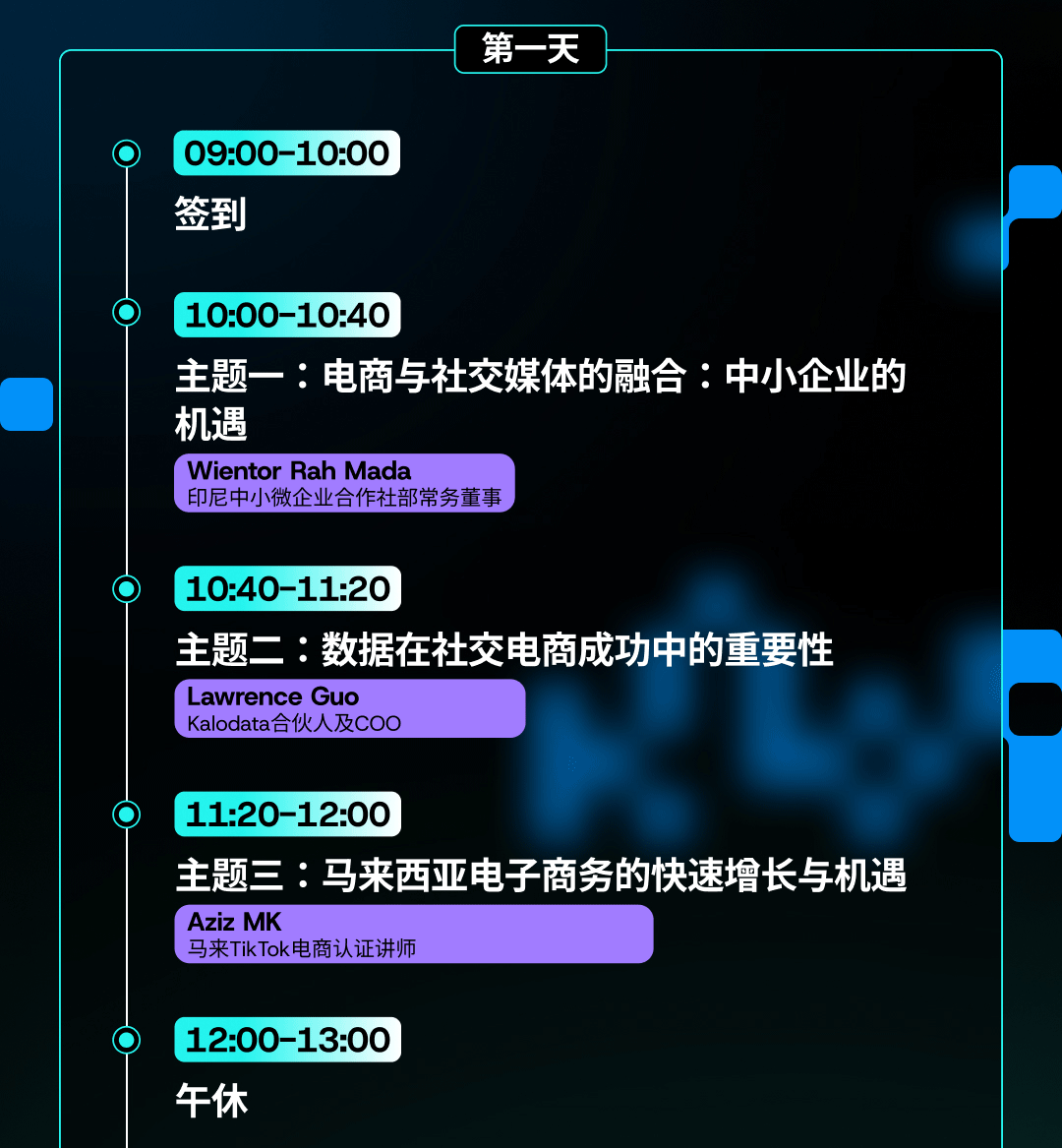 2天汇聚5000+卖家达人,世界500强联合利华、欧莱雅,明星Baim Wong确认参加,印尼最大TikTok社交电商大会来袭! 3 2天汇聚5000+卖家达人,世界500强联合利华、欧莱雅,明星Baim Wong确认参加,印尼最大TikTok社交电商大会来袭!