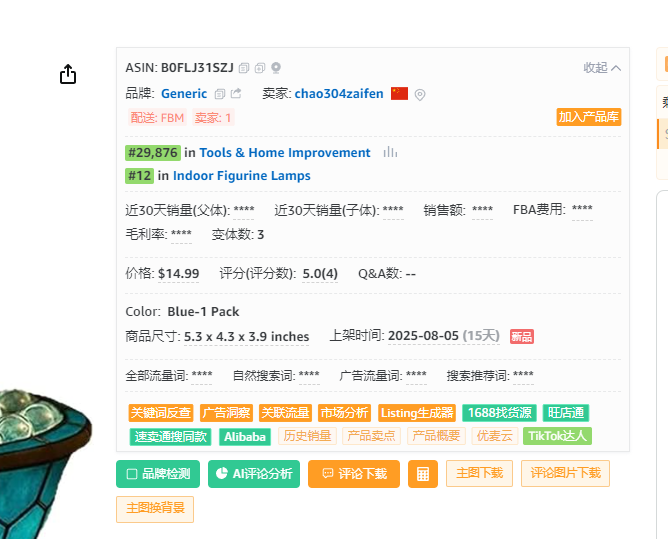 2025.08.20亚马逊选品推荐(仅供参考):桌面装饰 7 2025.08.20亚马逊选品推荐(仅供参考):桌面装饰