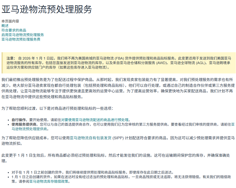 重磅!亚马逊又一项重要功能将全面停用! 3 重磅!亚马逊又一项重要功能将全面停用!