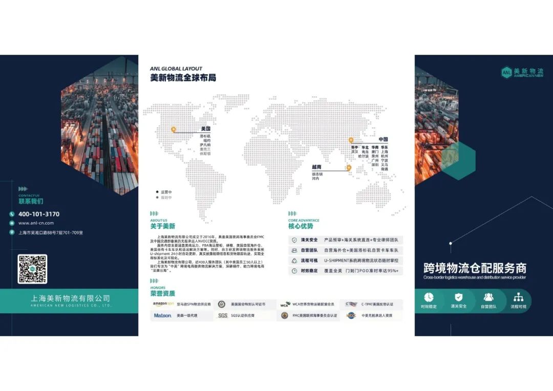 展商聚焦 | 上海美新物流有限公司-16C64,9月17-19日CCBEC现场见 6 展商聚焦 | 上海美新物流有限公司-16C64,9月17-19日CCBEC现场见