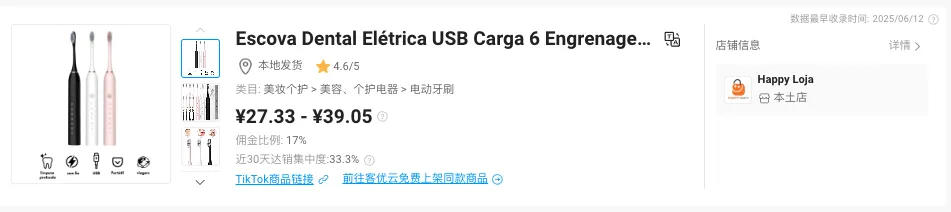 TikTok巴西站上线3个月:有人月销百万,有人踩坑退场,谁才是真正淘金人? 1 TikTok巴西站上线3个月:有人月销百万,有人踩坑退场,谁才是真正淘金人?