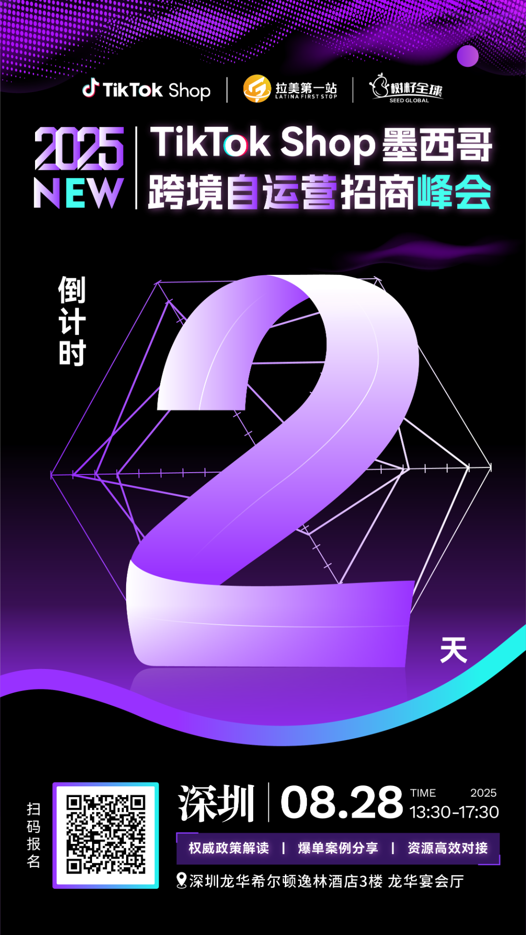 倒计时!TikTok Shop墨西哥跨境自运营招商峰会8.28启幕 5 倒计时!TikTok Shop墨西哥跨境自运营招商峰会8.28启幕