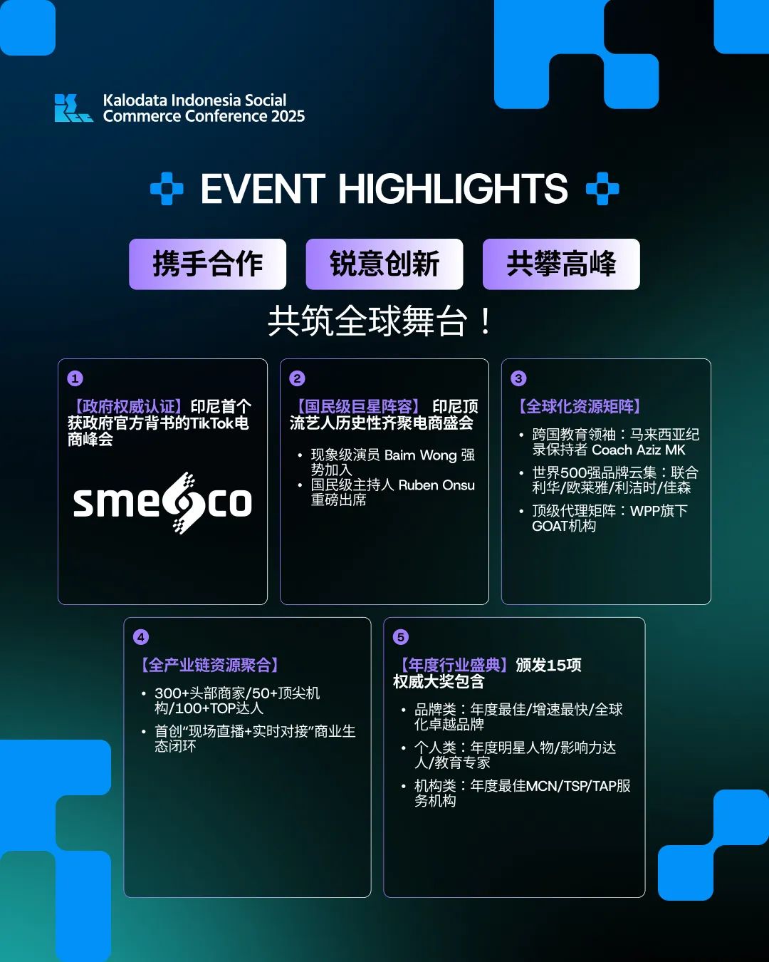 2天汇聚5000+卖家达人,世界500强联合利华、欧莱雅,明星Baim Wong确认参加,印尼最大TikTok社交电商大会来袭! 2 2天汇聚5000+卖家达人,世界500强联合利华、欧莱雅,明星Baim Wong确认参加,印尼最大TikTok社交电商大会来袭!