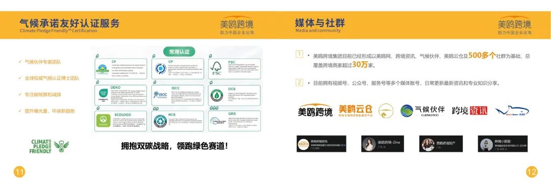 展商聚焦 | 美鸥跨境贸易服务(深圳)集团有限公司-16C72,9月17-19日CCBEC现场见 14 展商聚焦 | 美鸥跨境贸易服务(深圳)集团有限公司-16C72,9月17-19日CCBEC现场见