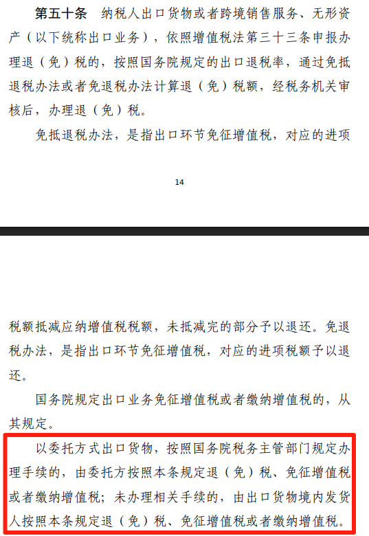 精准打击“买单出口”!税务新规:出口免税限时36个月 5 精准打击“买单出口”!税务新规:出口免税限时36个月