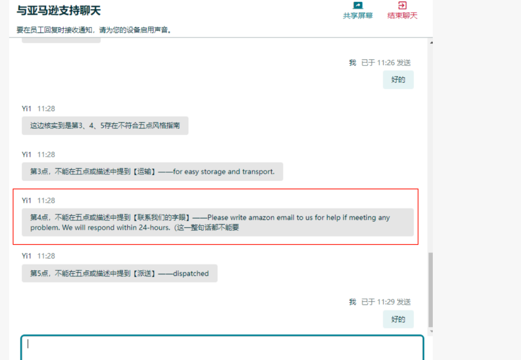 卖家注意!亚马逊扫号封店严查这些敏感词! 5 卖家注意!亚马逊扫号封店严查这些敏感词!