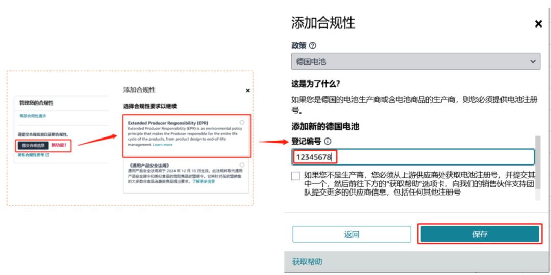 最后三天！欧盟EPR电池法强制生效！附各大平台上传指南 11