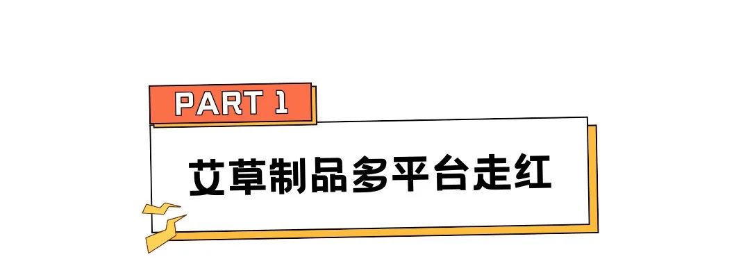 单品爆卖350万,热销43国,老外爱上中国这棵草药 | 行业热点 2 单品爆卖350万,热销43国,老外爱上中国这棵草药 | 行业热点