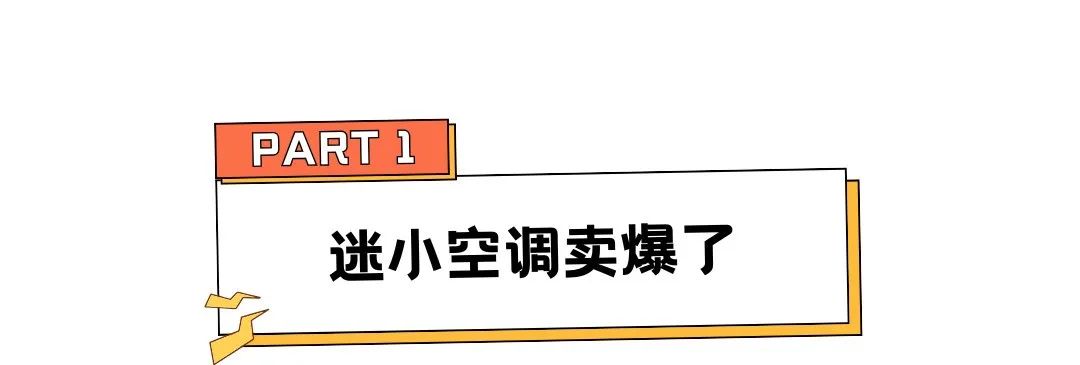 30天赚200万,便携迷你小家电海外疯狂吸金 | 行业热点 2 30天赚200万,便携迷你小家电海外疯狂吸金 | 行业热点