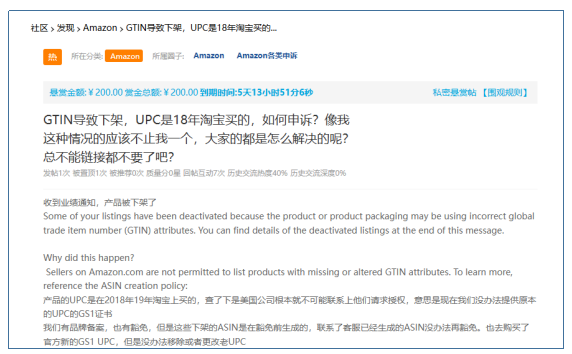 历史隐患暴雷!卖家链接突遭下架,早年购入UPC被查,平台勒令提交GS1证书 1 历史隐患暴雷!卖家链接突遭下架,早年购入UPC被查,平台勒令提交GS1证书