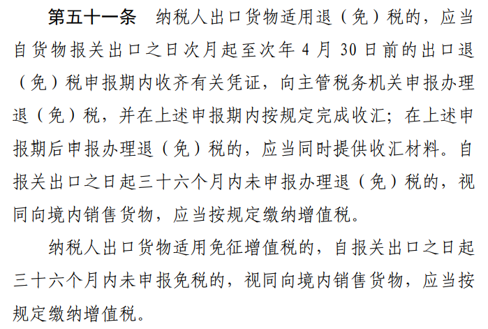 精准打击“买单出口”!税务新规:出口免税限时36个月 3 精准打击“买单出口”!税务新规:出口免税限时36个月