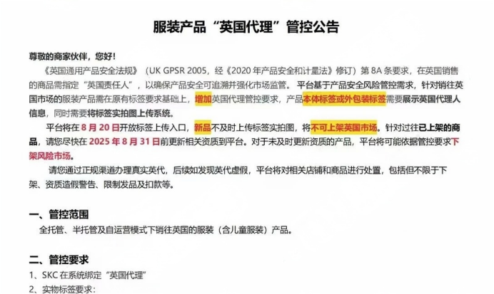 紧急!8月31日截止!卖家逾期未上传“英代”将被下架商品 2 紧急!8月31日截止!卖家逾期未上传“英代”将被下架商品
