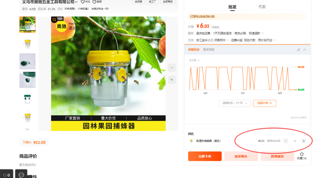 2025.08.27产品分享:上架59天最近30天出3717单 3 2025.08.27产品分享:上架59天最近30天出3717单