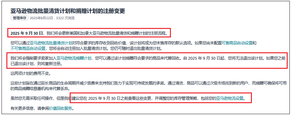 9月30日，亚马逊所有美加站卖家强制加入！ 2